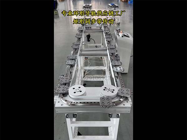 矩形环形导轨（皮带传...